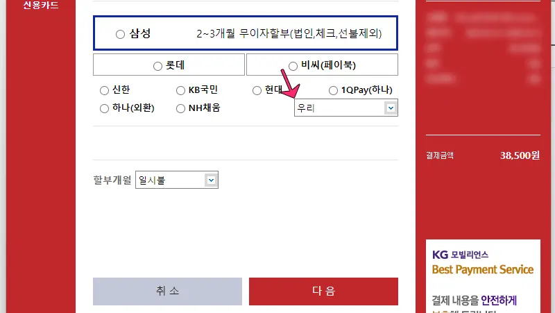 우리카드 앱카드 QR코드 결제하는 방법 2 우리카드 선택