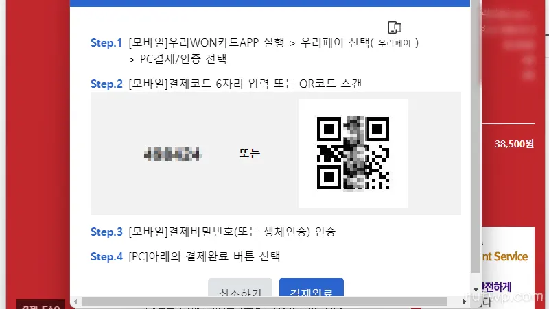 우리카드 앱카드 QR코드 결제하는 방법 4 결제코드 및 QR코드