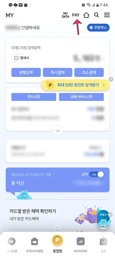 우리카드 앱카드 QR코드 결제하는 방법 6 우리카드 앱카드 QR코드 결제하는 방법 5