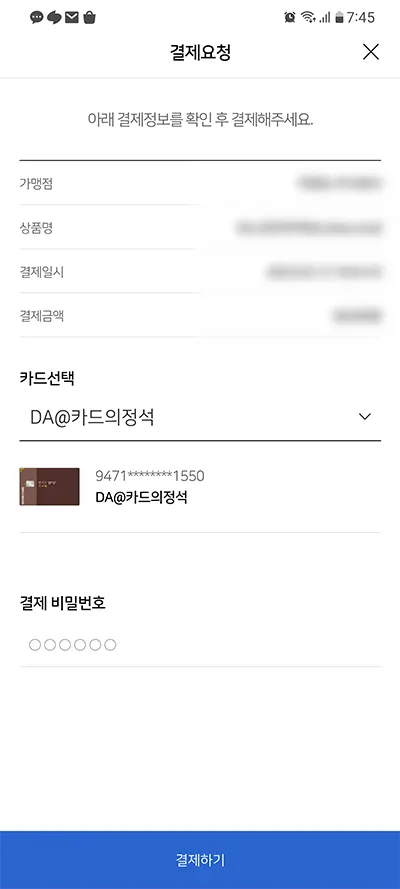 우리카드 앱카드 QR코드 결제하는 방법 8 비밀번호 인증
